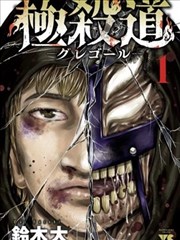 墨色江湖漫画封面